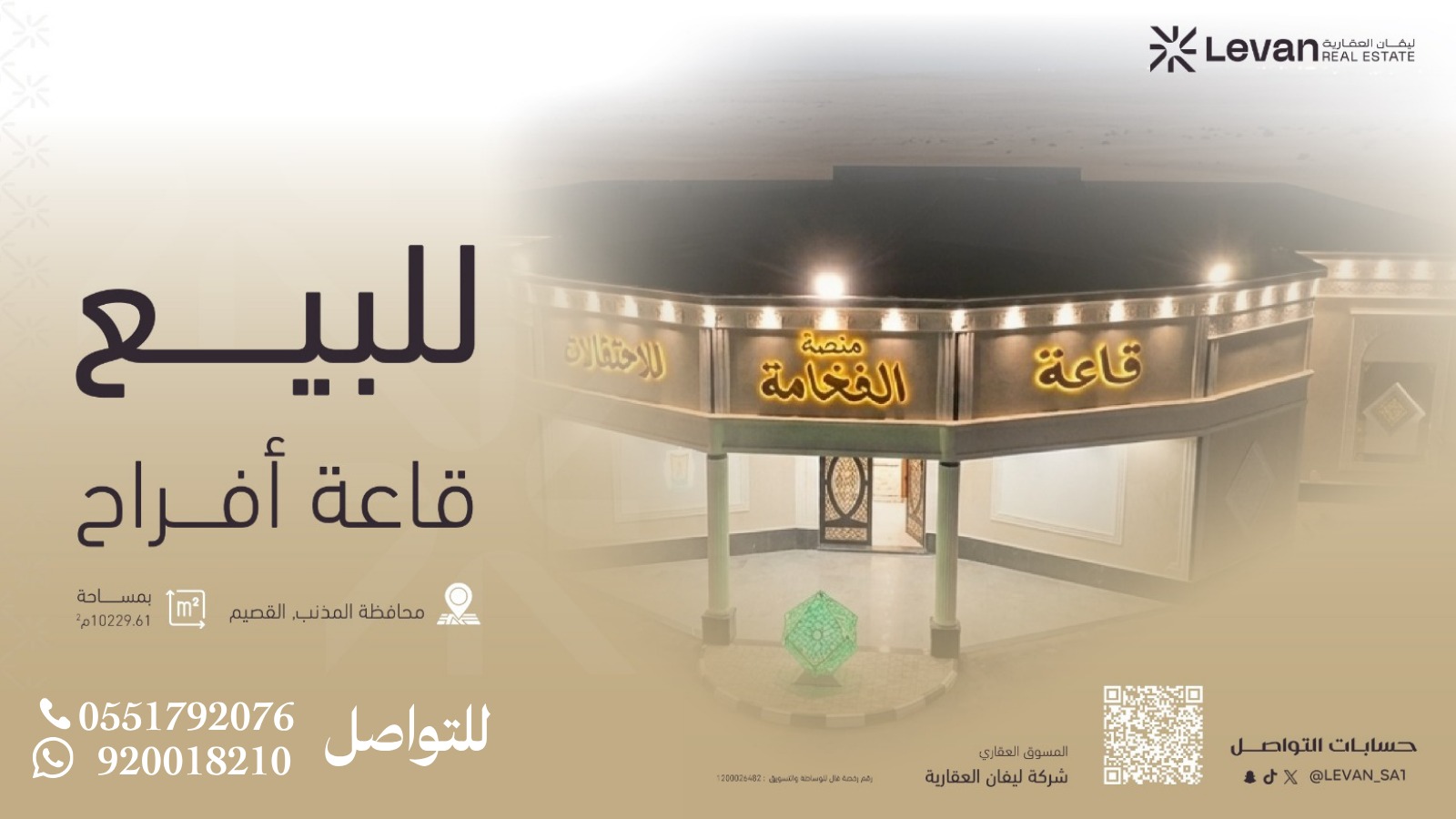 قصر أفراح