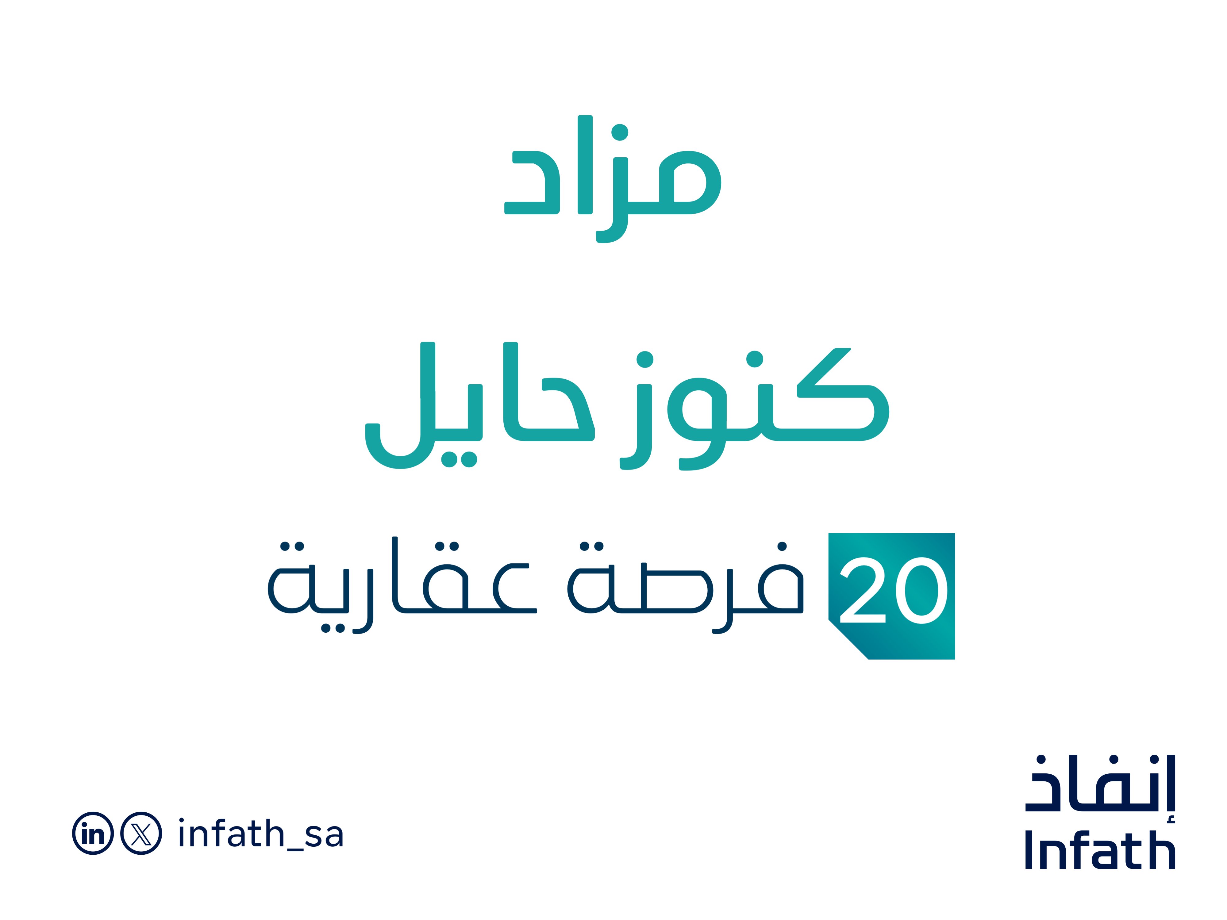 مزاد كنوز حائل