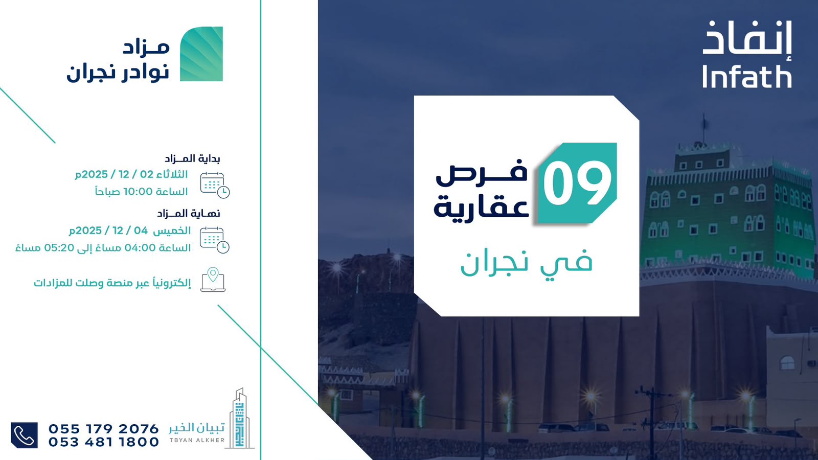 مزاد نوادر نجران