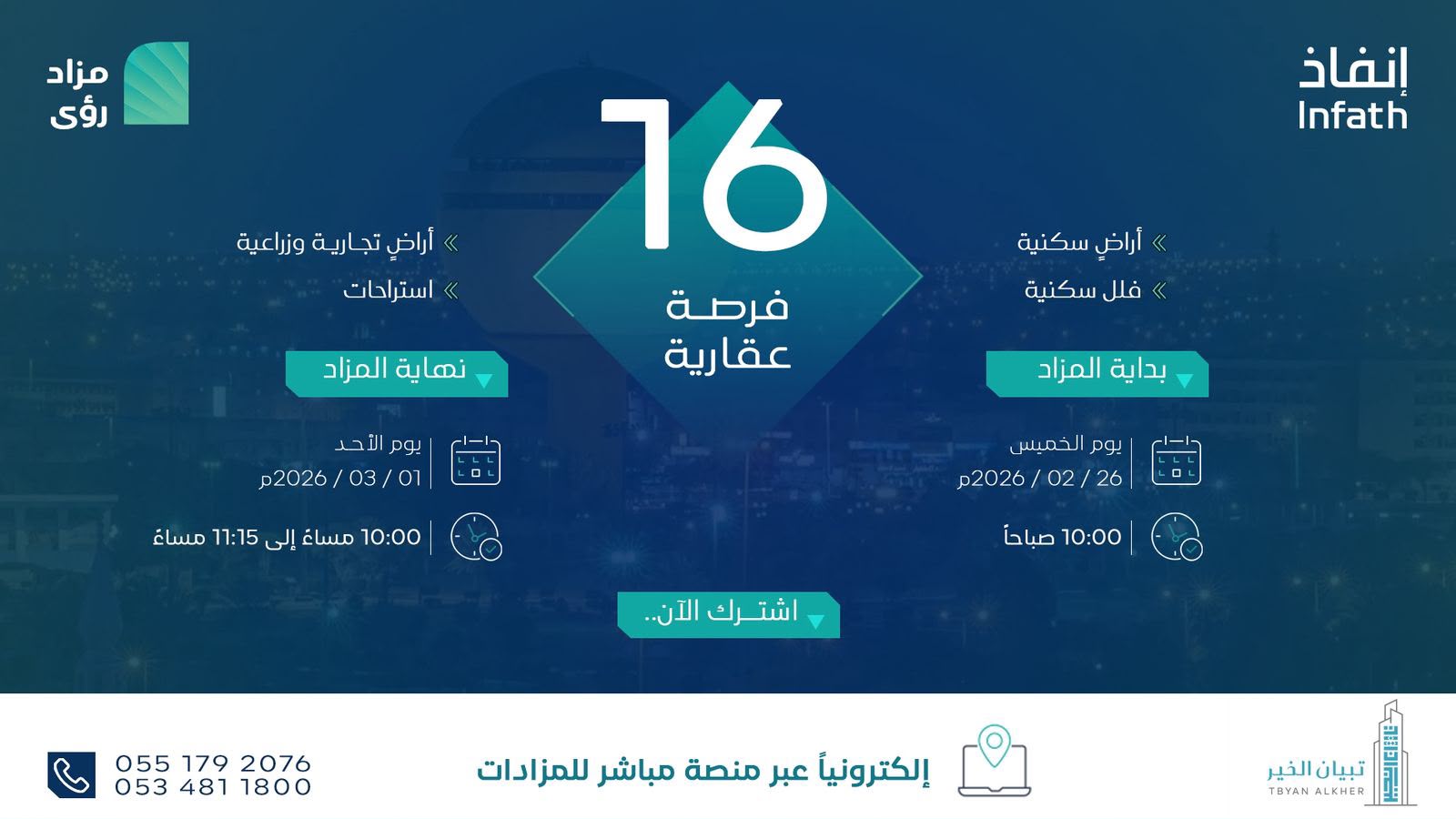 مزاد رؤى